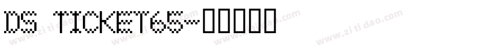 DS Ticket65字体转换